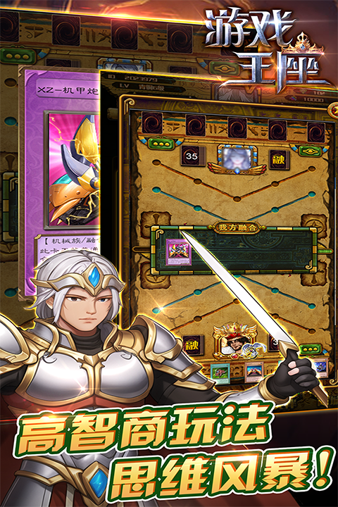 游戏王座百度版最新版