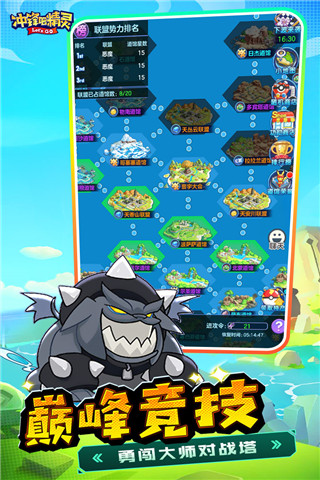 冲锋吧精灵安卓版