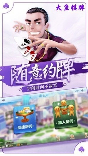大鱼棋牌官方最新版