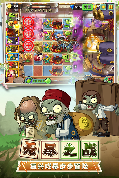 植物大战僵尸2双人对决