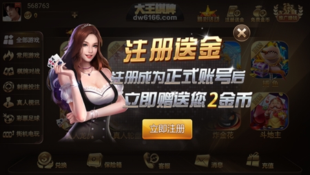 大王棋牌官方最新版