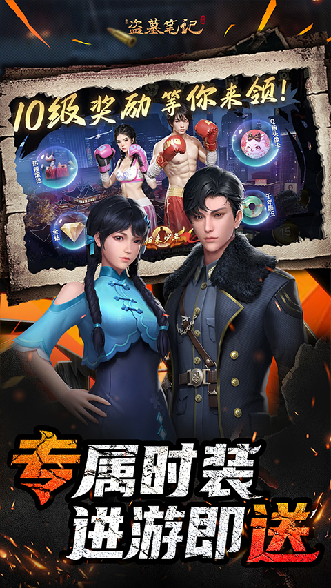 新盗墓笔记安卓版手游