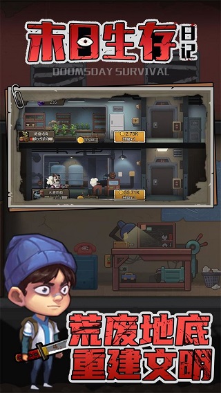 末日生存日记手游中文版