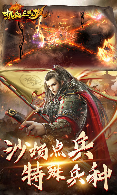 热血三国无双4399版