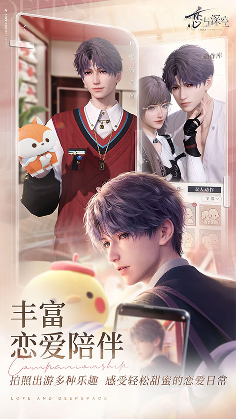 恋与深空最新版5.0