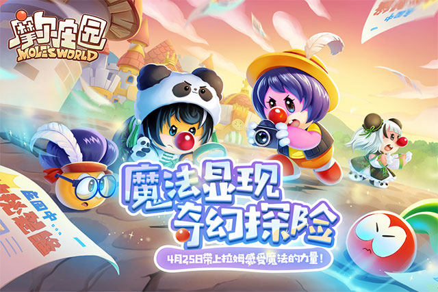 摩尔庄园正式版最新