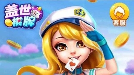 盖世棋牌官方最新版