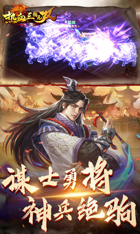 热血三国无双4399版