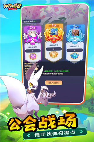 冲锋吧精灵安卓版