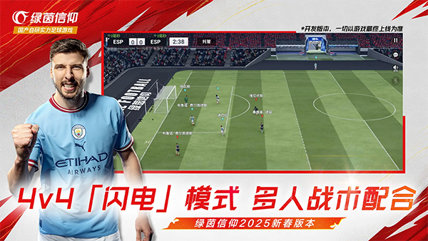 绿茵信仰最新版