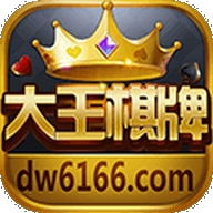大王棋牌官方最新版