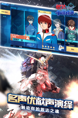 敢达争锋对决最新版游戏