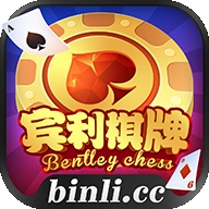 宾利棋牌手游最新版