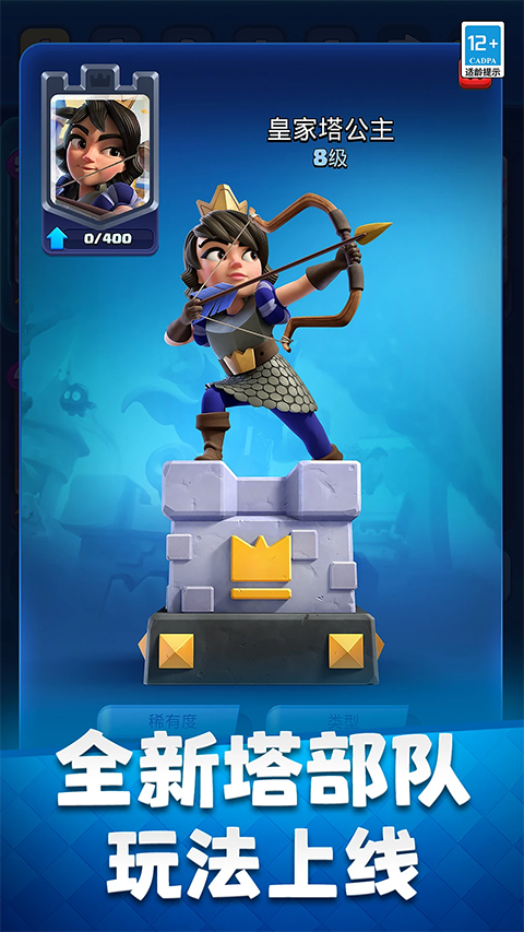 皇室战争华为版本