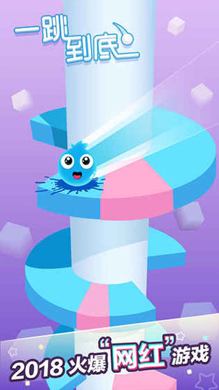 一跳到底游戏免费版