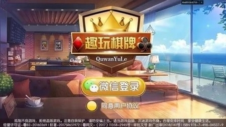 趣玩棋牌官方最新版