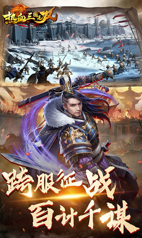 热血三国无双4399版