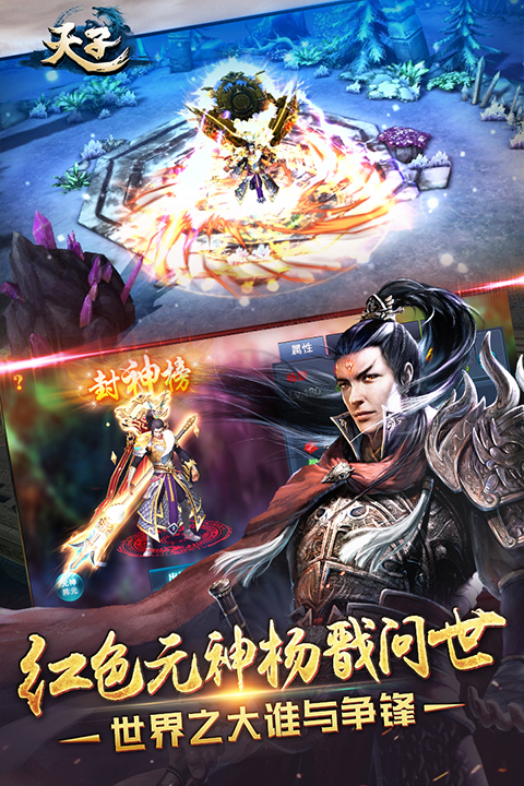 天子手游2026最新版