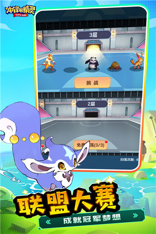 冲锋吧精灵安卓版