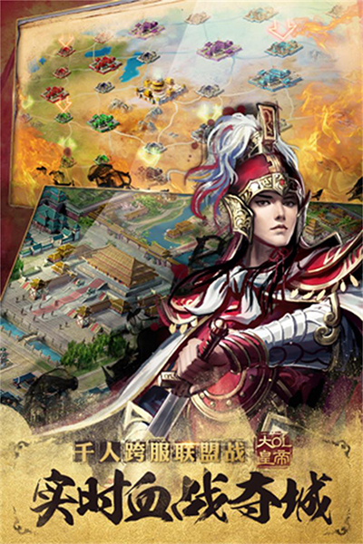 大皇帝手游九游版