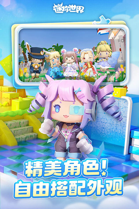 迷你世界老版本正版手游