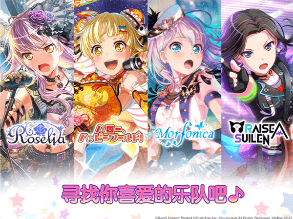 少女乐队派对日服最新版