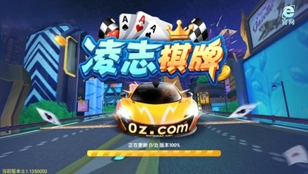 凌志棋牌手游最新版