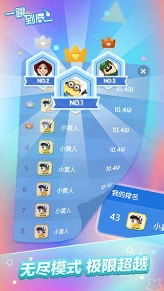 一跳到底游戏免费版