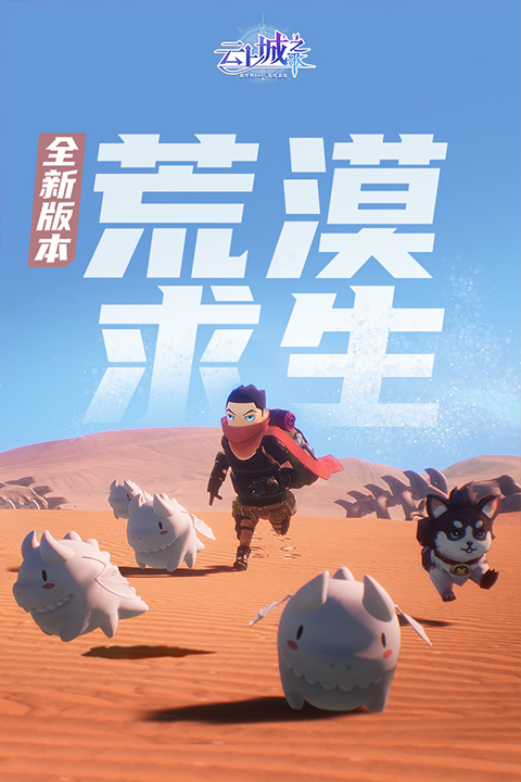 云上城之歌正版手游