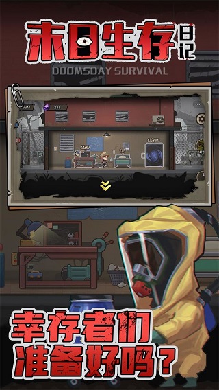 末日生存日记手游中文版