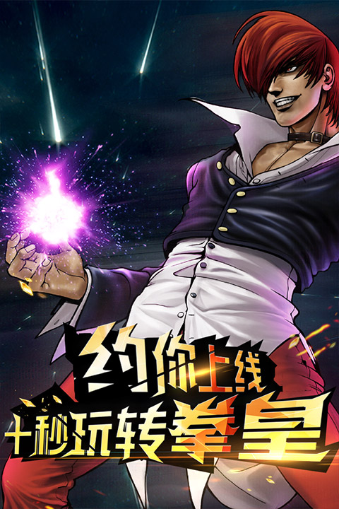 拳皇97ol最新版手游