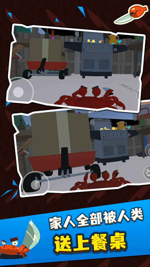 螃蟹游戏手机版