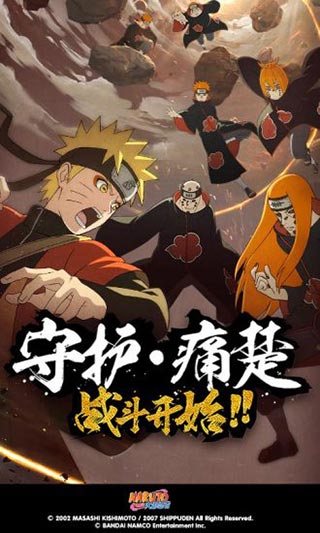 火影忍者疾风传手游国际版