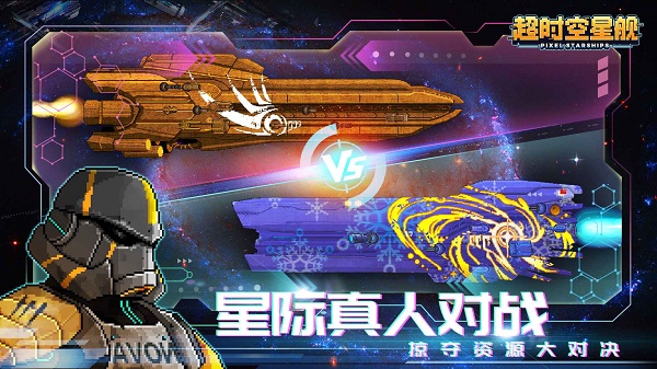 超时空星舰2026最新版