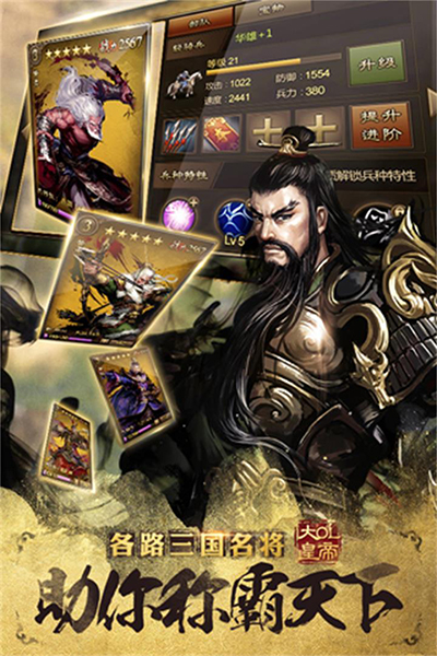 大皇帝手游九游版