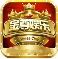金尊棋牌手游正式版
