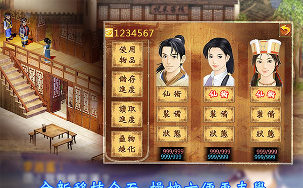 新仙剑奇侠传单机版