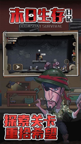 末日生存日记手游中文版
