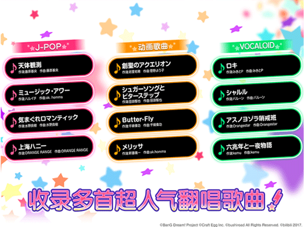 少女乐队派对日服最新版