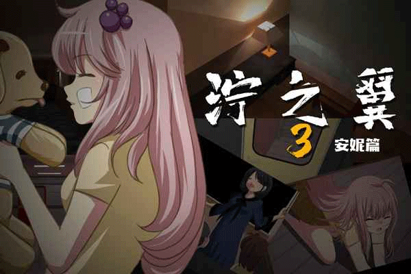 泞之翼3梦想手机版