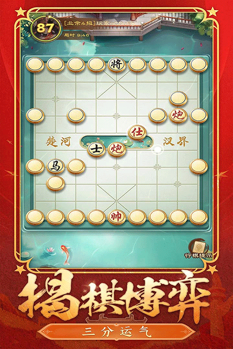 全民象棋最新版本
