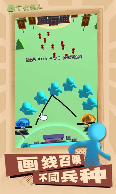 画个火柴人1中文版