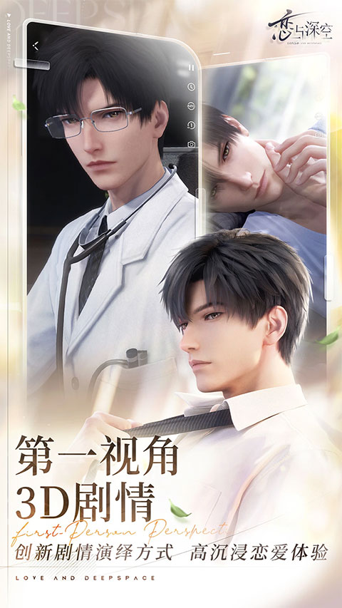 恋与深空最新版5.0