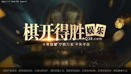 旗开得胜棋牌官方正式版