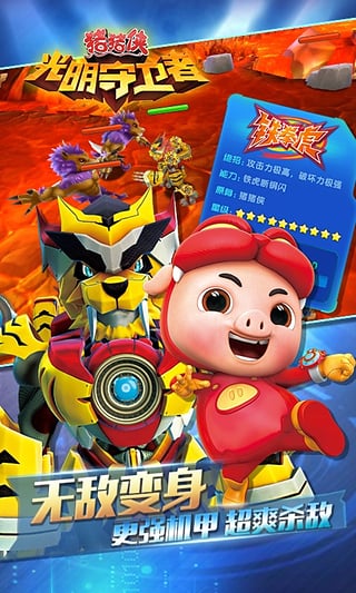 猪猪侠之光明守卫者游戏