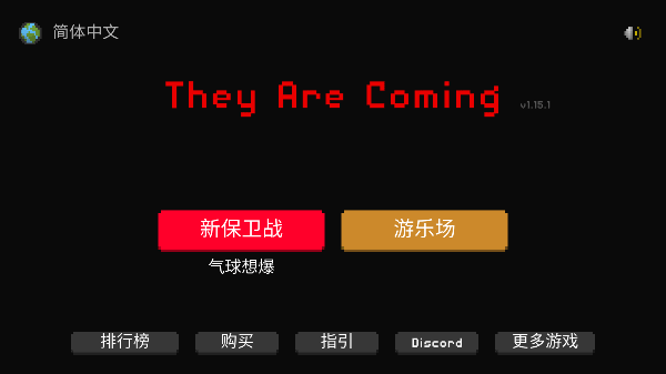they are coming中文最新版