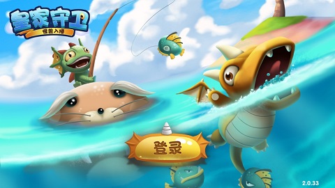 皇家守卫怪兽入侵游戏