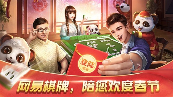 网易棋牌游戏