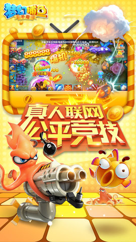梦幻千炮捕鱼微信登录版