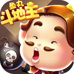 鱼丸斗地主街机手机版